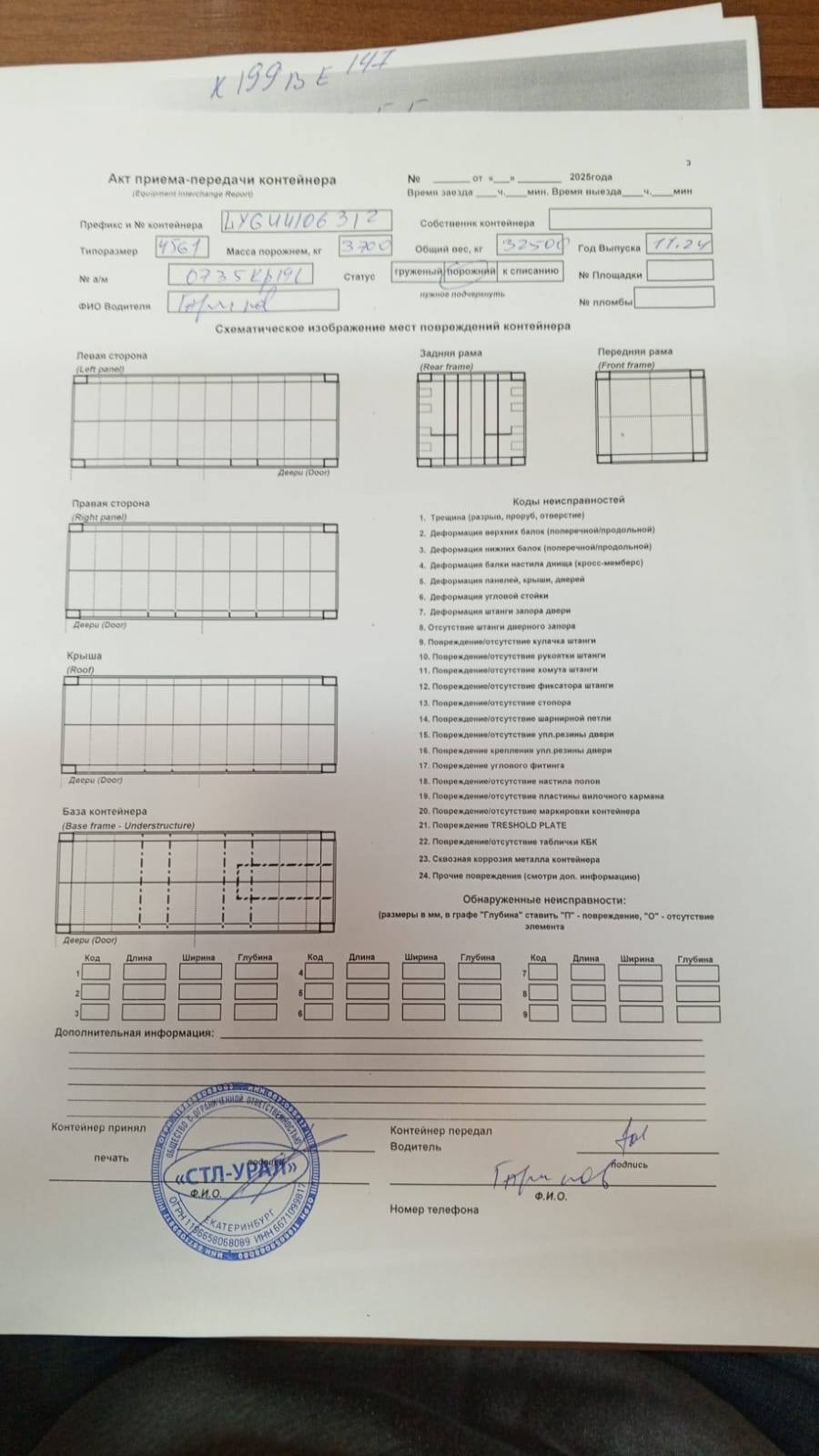 Морской контейнер LYGU4106312